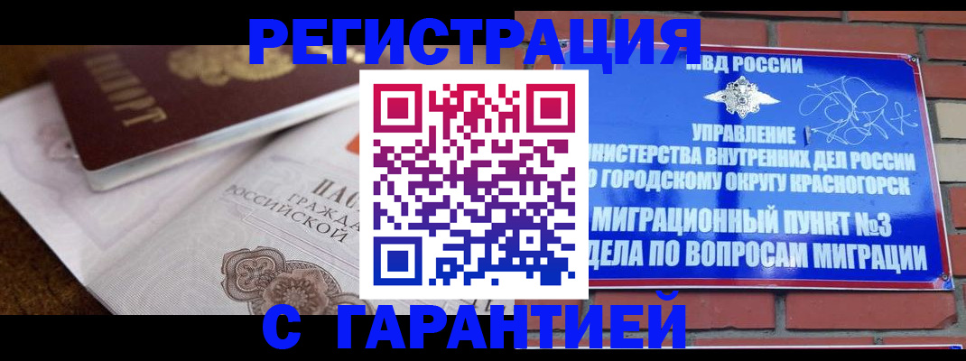 прописка 2025 в Нарьян-Маре